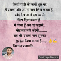 किसी गाड़ी की जमीं धूल पर.