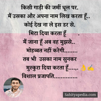 किसी गाड़ी की जमीं धूल पर.