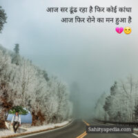 आज सर ढूंढ रहा है फिर कोई कांधा