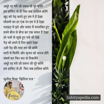 अधूरे रह गये जो स्वप्न वो पूरे करेंगे