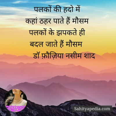 पलकों की हदो में