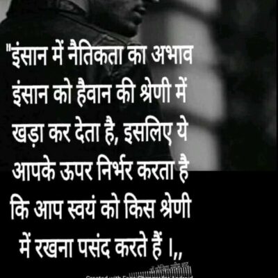 इंसान में नैतिकता