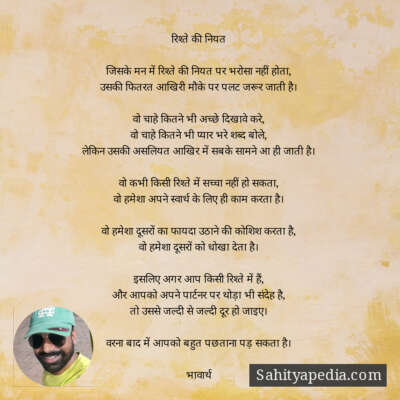 रिश्ते की नियत