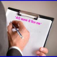 मेरी प्रथम शायरी (2011)-