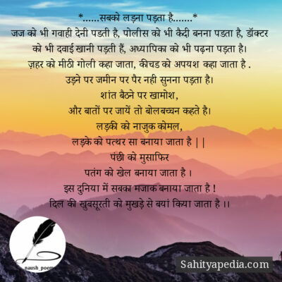 *......सबको लड़ना पड़ता है.......*