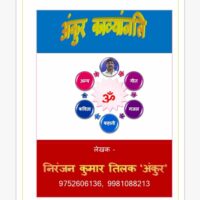 हार में जीत है, रार में प्रीत है।