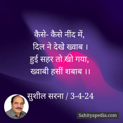 कैसे- कैसे नींद में,