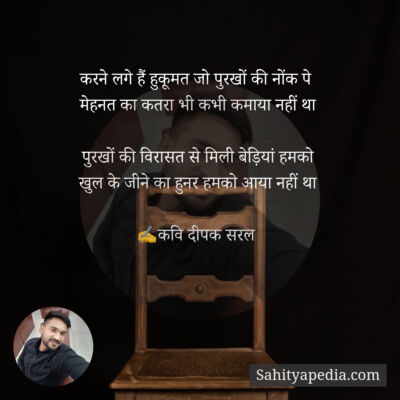 करने लगे हैं हुकूमत जो पुरखों की नोंक पे