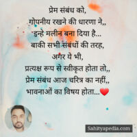 प्रेम संबंध को,