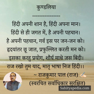 कुण्डलिया