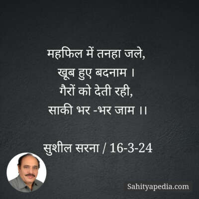 महफिल में तनहा जले,