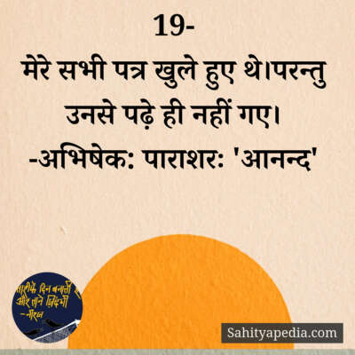 💐अज्ञात के प्रति-19💐