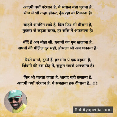 आदमी क्यों परेशान है, ये सवाल बड़ा पुराना है,