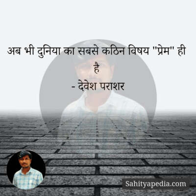 अब भी दुनिया का सबसे कठिन विषय 