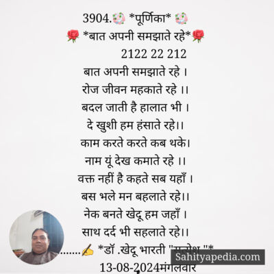 3904.💐 *पूर्णिका* 💐