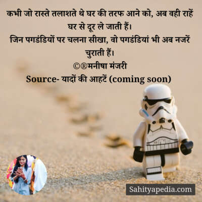 कभी जो रास्ते तलाशते थे घर की तरफ आने को, अब वही राहें घर से