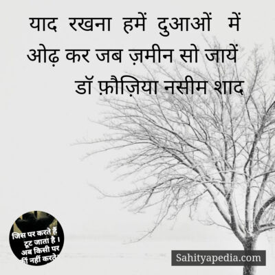 याद  रखना  हमें  दुआओं   में