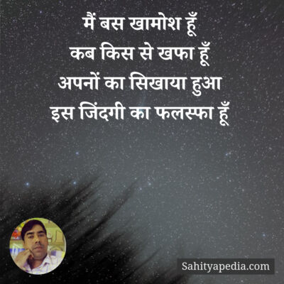 मैं बस खामोश हूँ