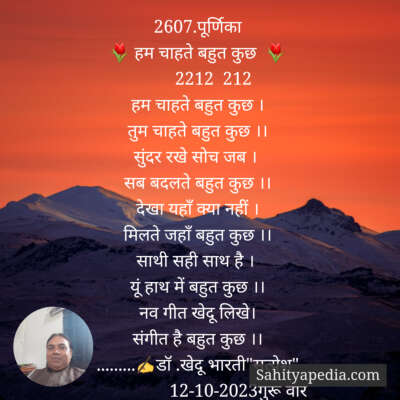 2607.पूर्णिका