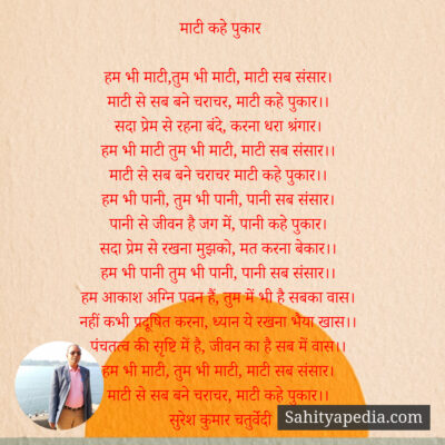 माटी कहे पुकार