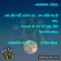 –आतंकवाद (दोहा)