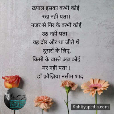 ख़्याल इसका कभी कोई