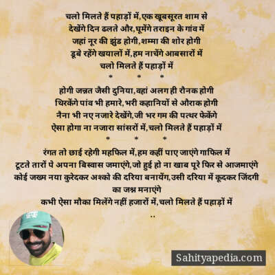 चलो मिलते हैं पहाड़ों में,एक खूबसूरत शाम से