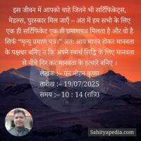 हमारा जीवन यही कहता है