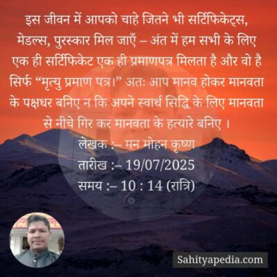 हमारा जीवन यही कहता है