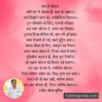 राम ही श्रीराम