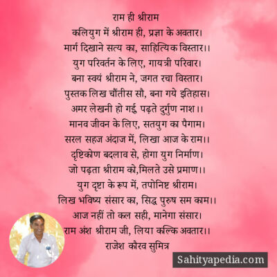 राम ही श्रीराम