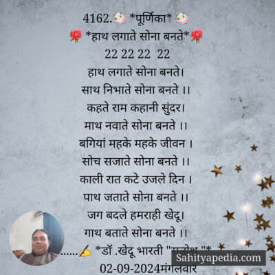 4162.💐 *पूर्णिका* 💐