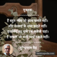 साथ चलते नहीं