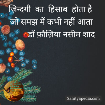 ज़िन्दगी  का  हिसाब  होता है