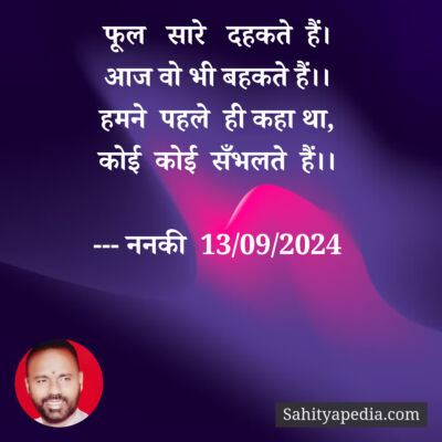 फूल   सारे   दहकते  हैं।