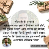 #शिवाजी_के_अल्फाज़