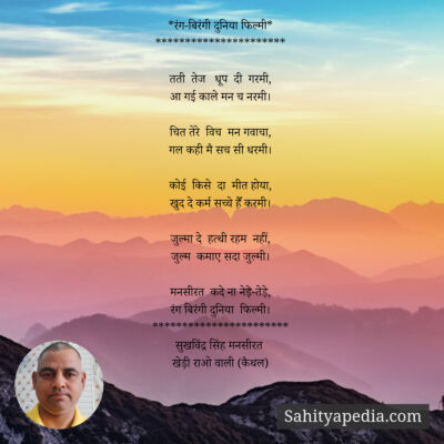 *रंग-बिरंगी दुनिया फिल्मी*