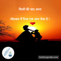 किसी की याद आना