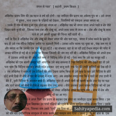 जंगल से प्यार'   [ कहानी _प्रथम क़िशत  }