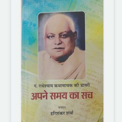 *पुस्तक समीक्षा*