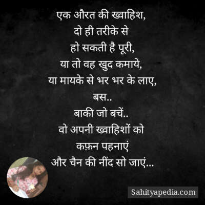 एक औरत की ख्वाहिश,