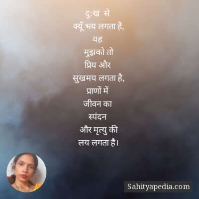 दुःख  से