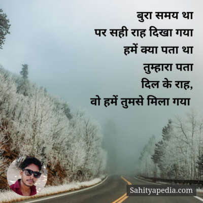 बुरा समय था