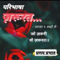 ■ ज़रूरत...