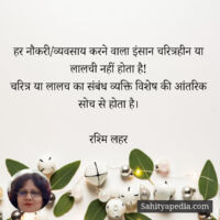 हर नौकरी/व्यवसाय करने वाला इंसान चरित्रहीन या लालची नहीं होत