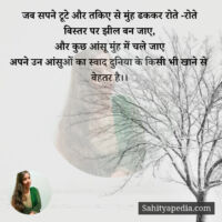 जब सपने टूटे और तकिए से मुंह ढककर रोते -रोते