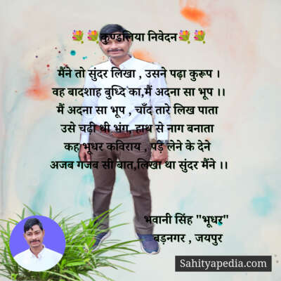 💐💐कुण्डलिया निवेदन💐💐