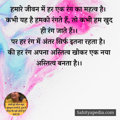 हमारे जीवन में हर एक रंग का महत्व है।