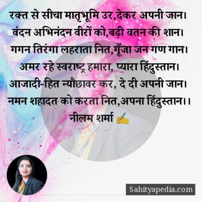 रक्त से सीचा मातृभूमि उर,देकर अपनी जान।