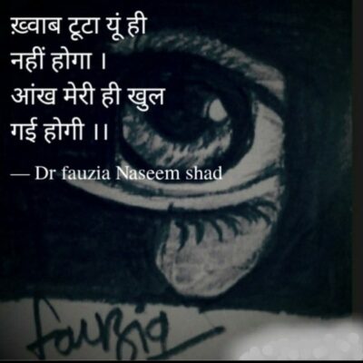 ख़्वाब टूटा